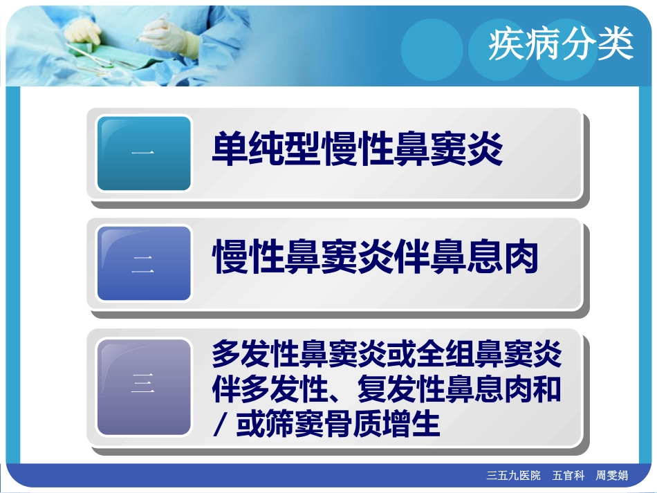 慢性鼻窦炎(1)_第4页