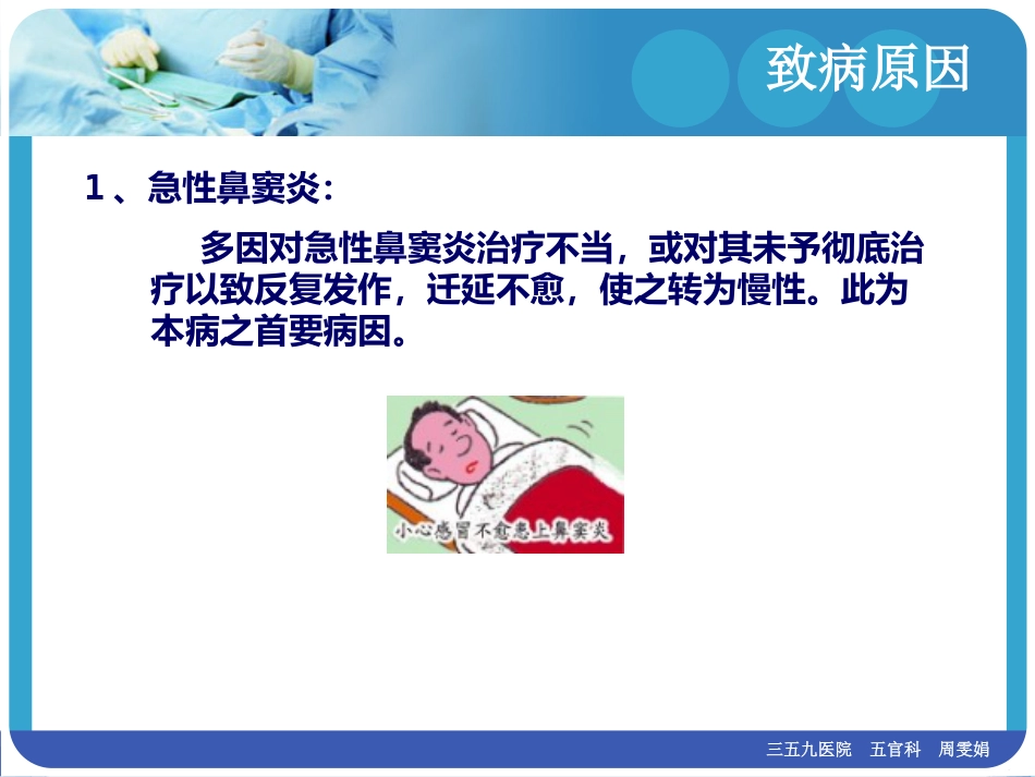 慢性鼻窦炎(1)_第8页