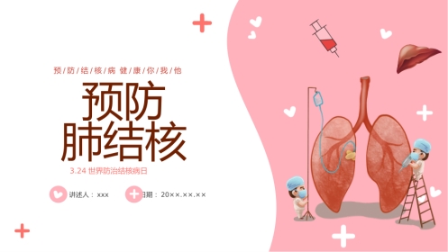 预防肺结核4