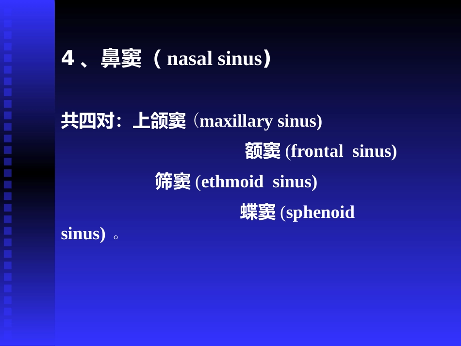慢性鼻窦炎课件(1)_第14页