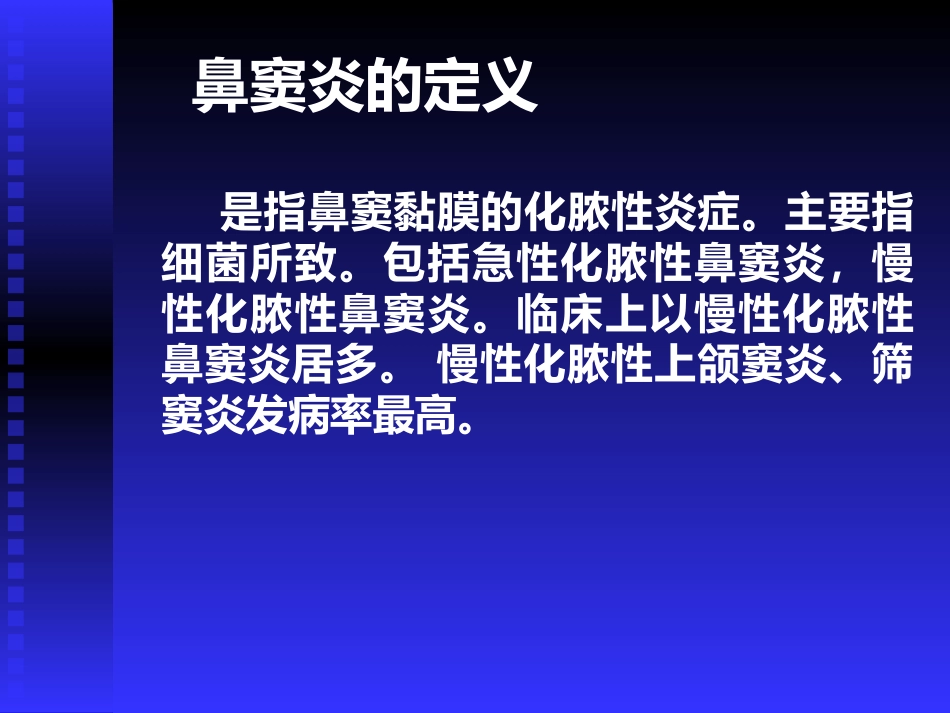 慢性鼻窦炎课件(1)_第3页