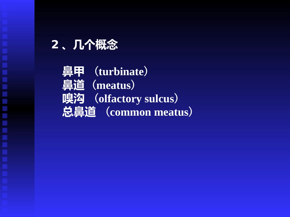 慢性鼻窦炎课件(1)_第5页