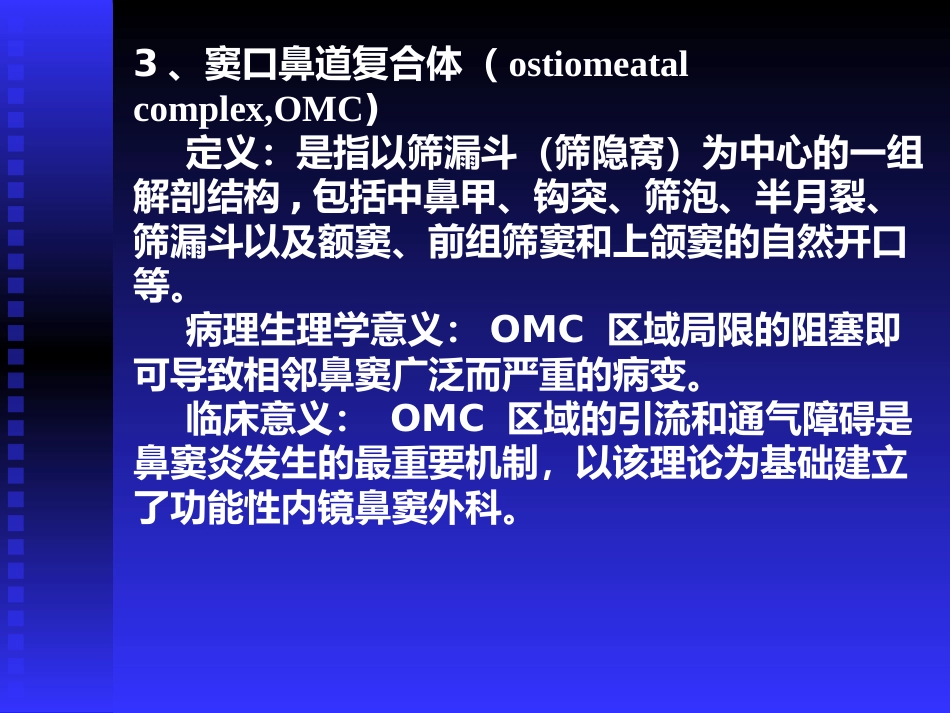 慢性鼻窦炎课件(1)_第6页