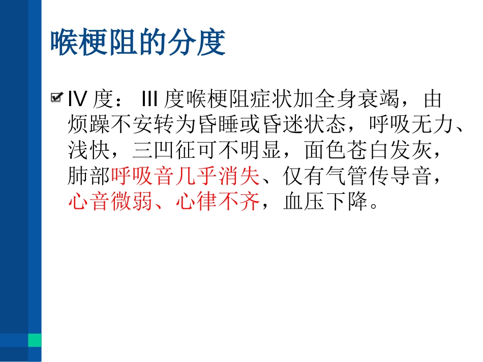 急性喉炎(1)_第10页