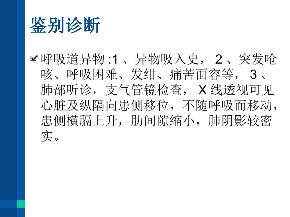 急性喉炎(1)_第11页