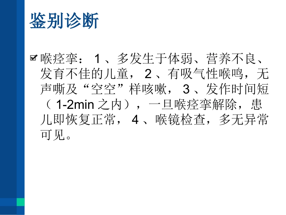 急性喉炎(1)_第12页