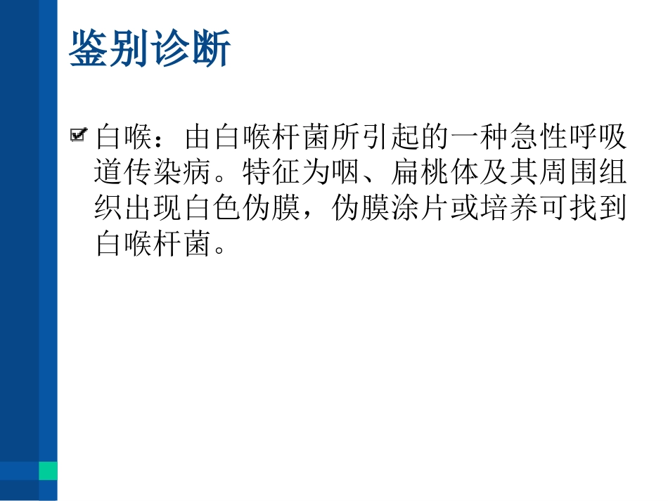 急性喉炎(1)_第13页