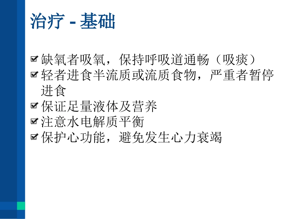 急性喉炎(1)_第14页