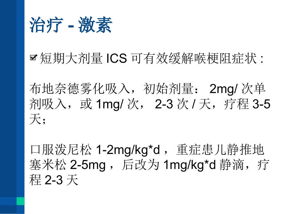 急性喉炎(1)_第15页