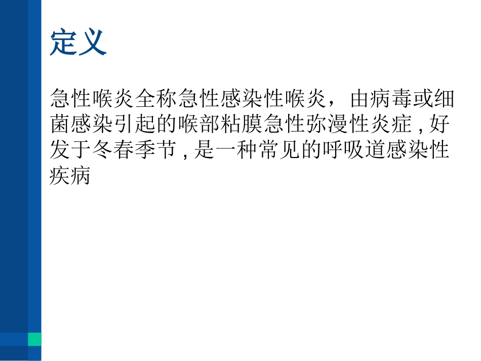 急性喉炎(1)_第2页