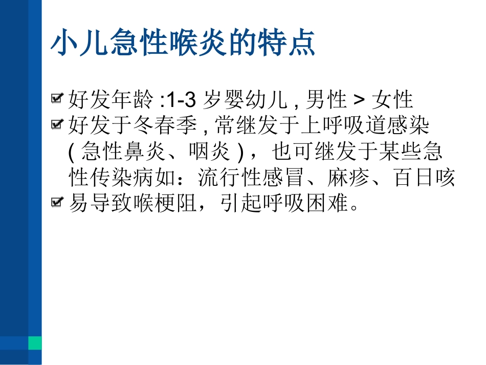 急性喉炎(1)_第3页