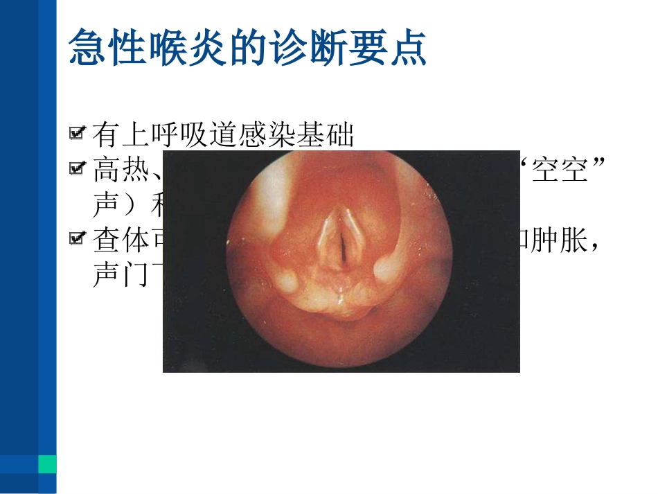 急性喉炎(1)_第4页