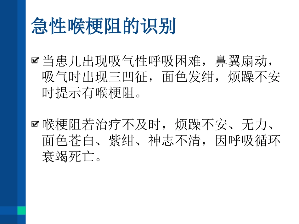 急性喉炎(1)_第6页
