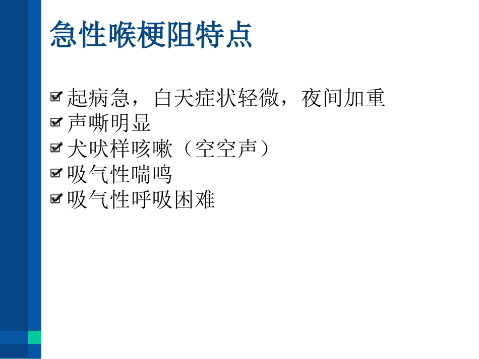急性喉炎(1)_第7页