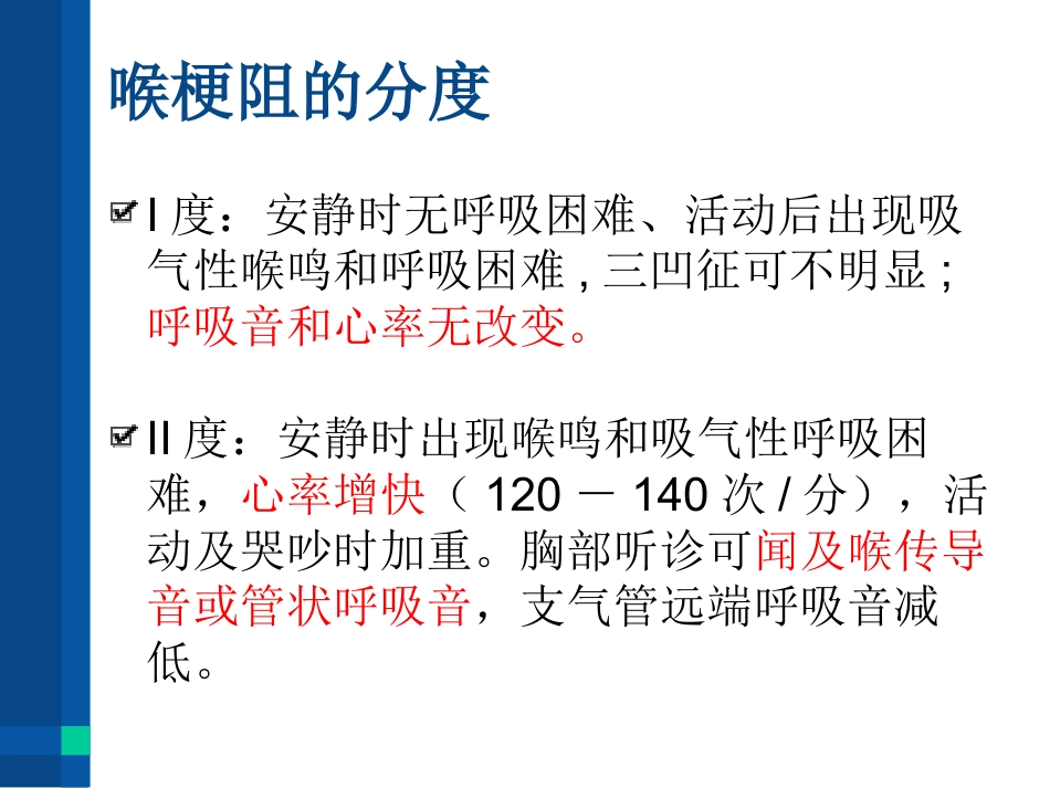 急性喉炎(1)_第8页