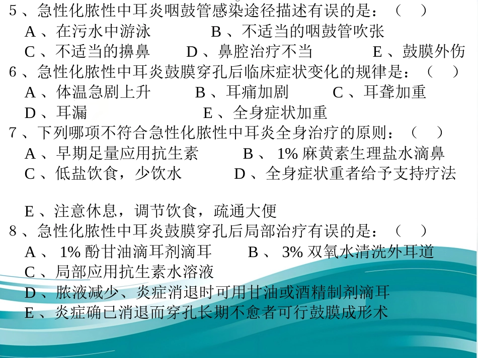 急性化脓性中耳炎(1)_第10页
