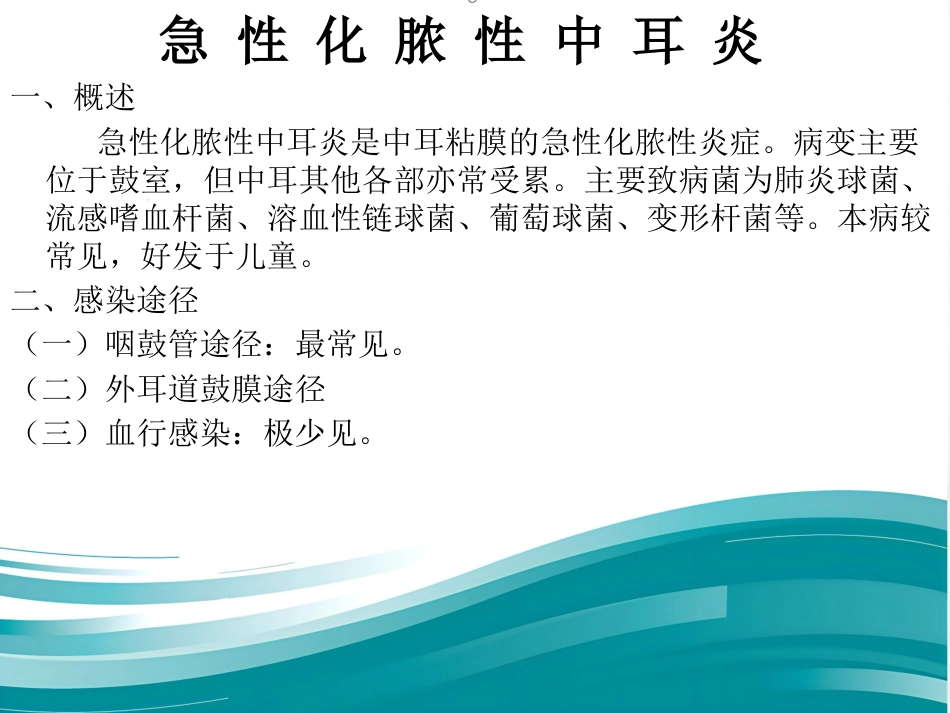 急性化脓性中耳炎(1)_第2页