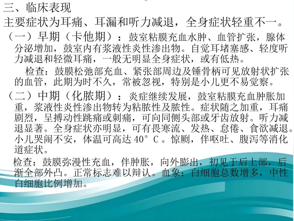 急性化脓性中耳炎(1)_第3页