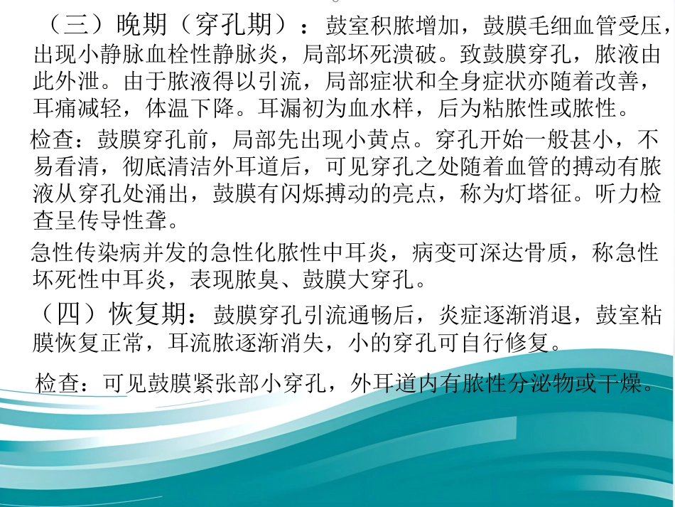 急性化脓性中耳炎(1)_第4页