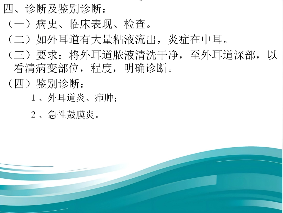 急性化脓性中耳炎(1)_第5页