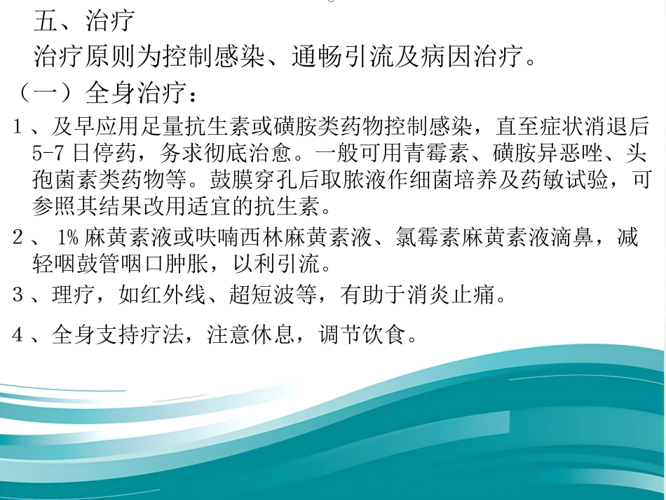 急性化脓性中耳炎(1)_第6页