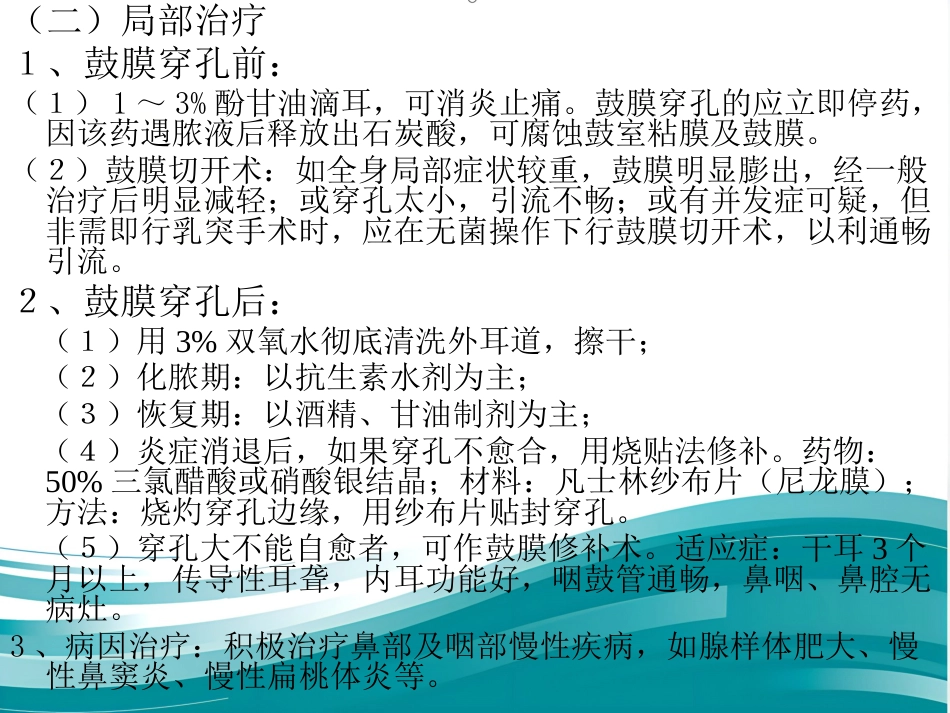 急性化脓性中耳炎(1)_第7页