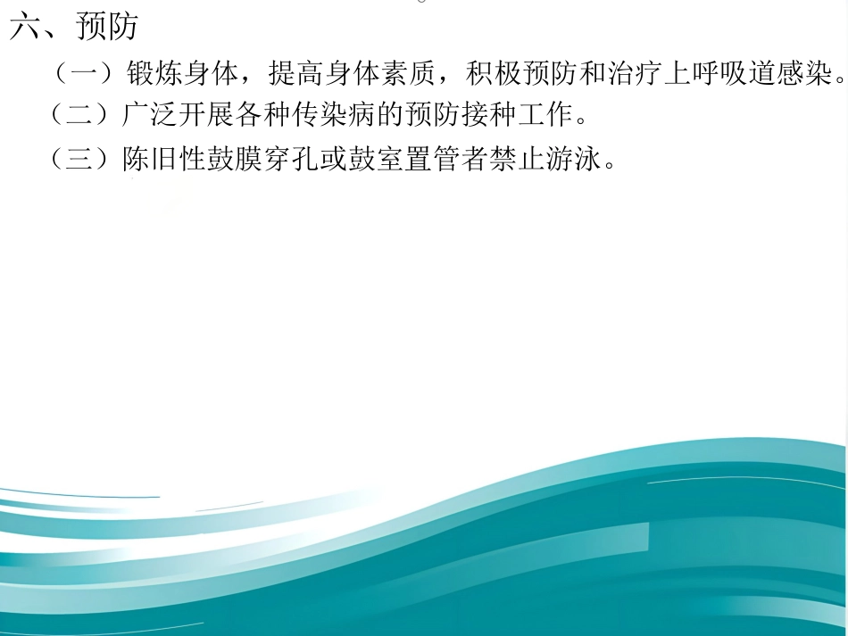 急性化脓性中耳炎(1)_第8页