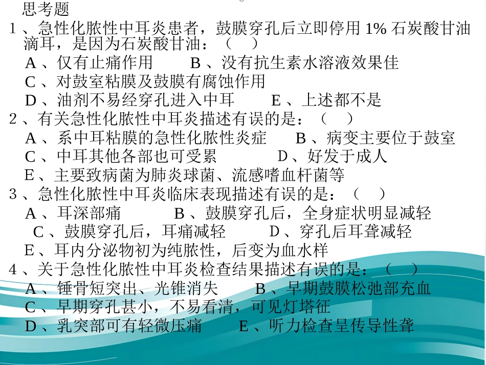 急性化脓性中耳炎(1)_第9页