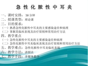急性化脓性中耳炎(1)