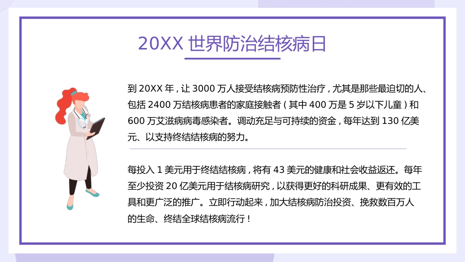 世界防治结核病日4_第10页