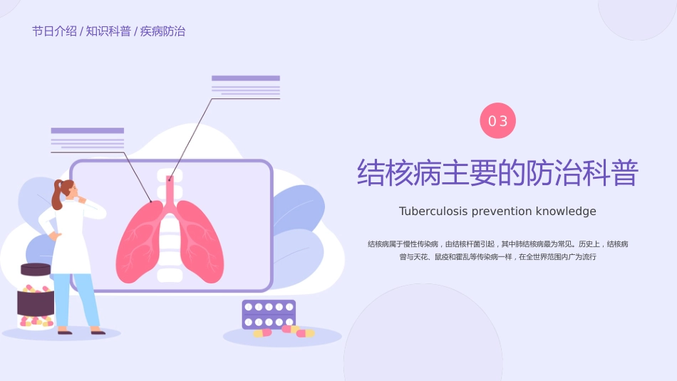 世界防治结核病日4_第11页