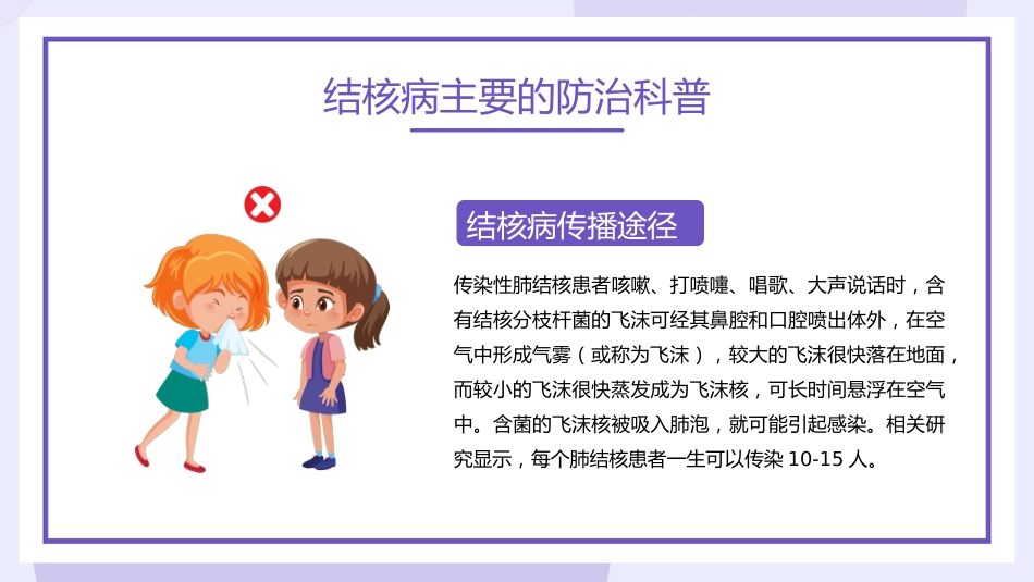 世界防治结核病日4_第13页