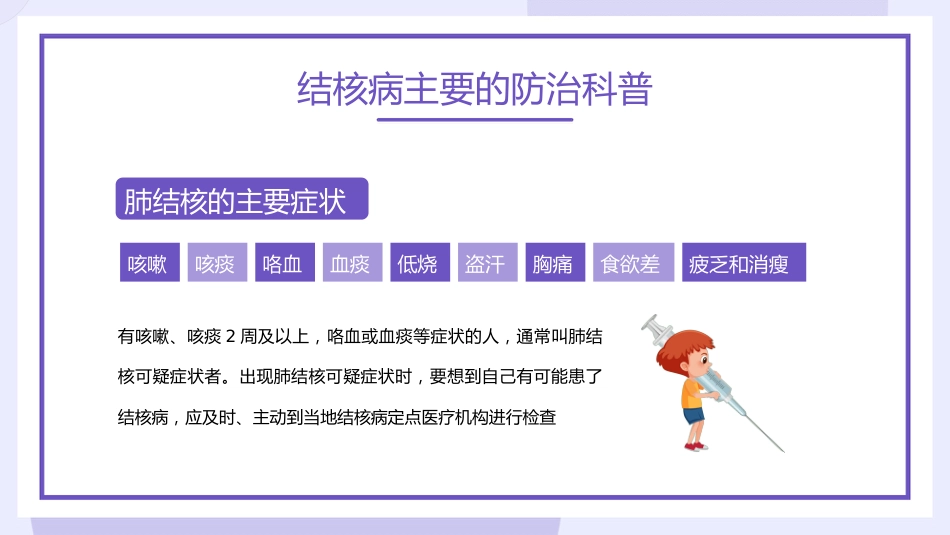 世界防治结核病日4_第14页