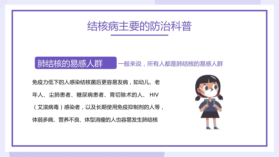 世界防治结核病日4_第15页