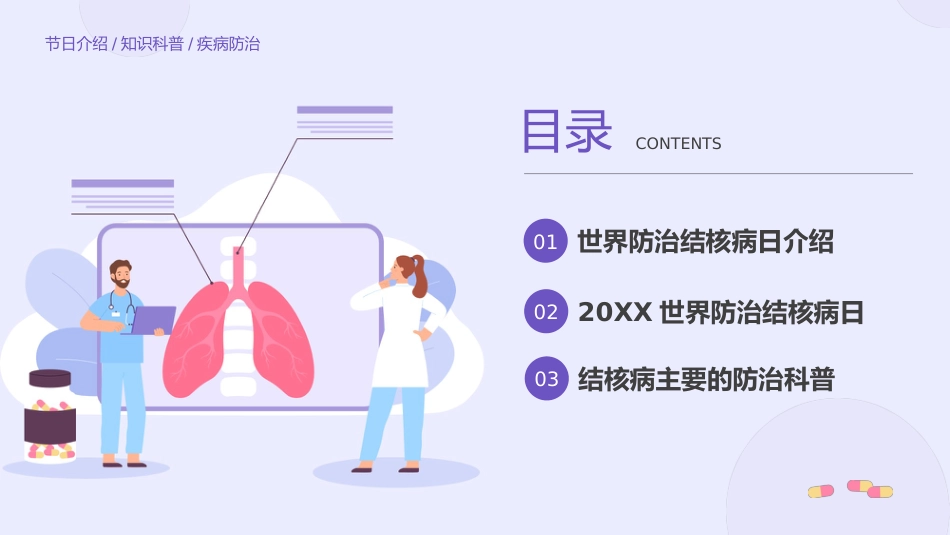 世界防治结核病日4_第2页