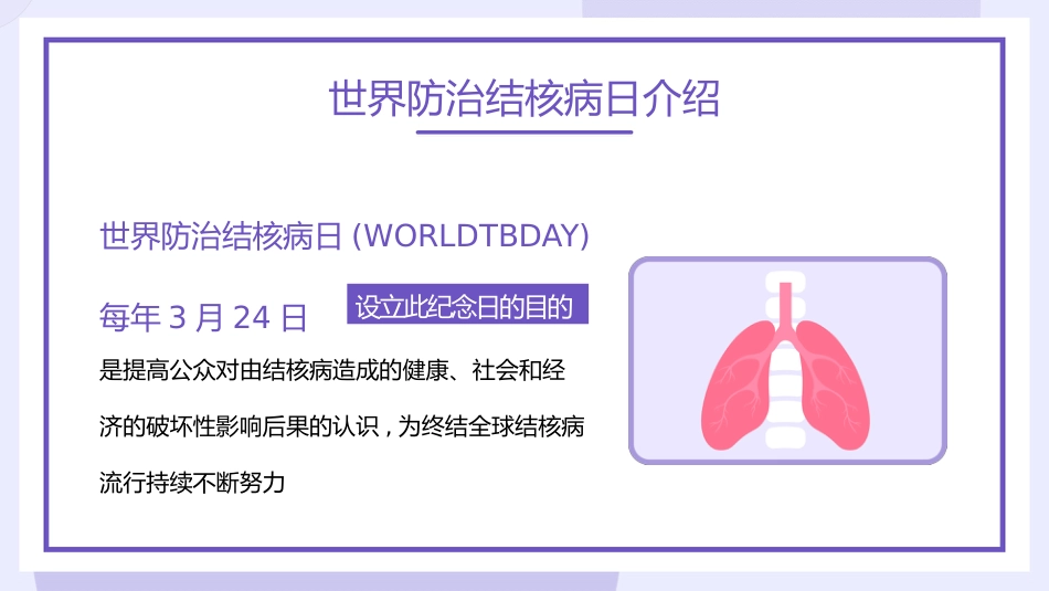 世界防治结核病日4_第4页