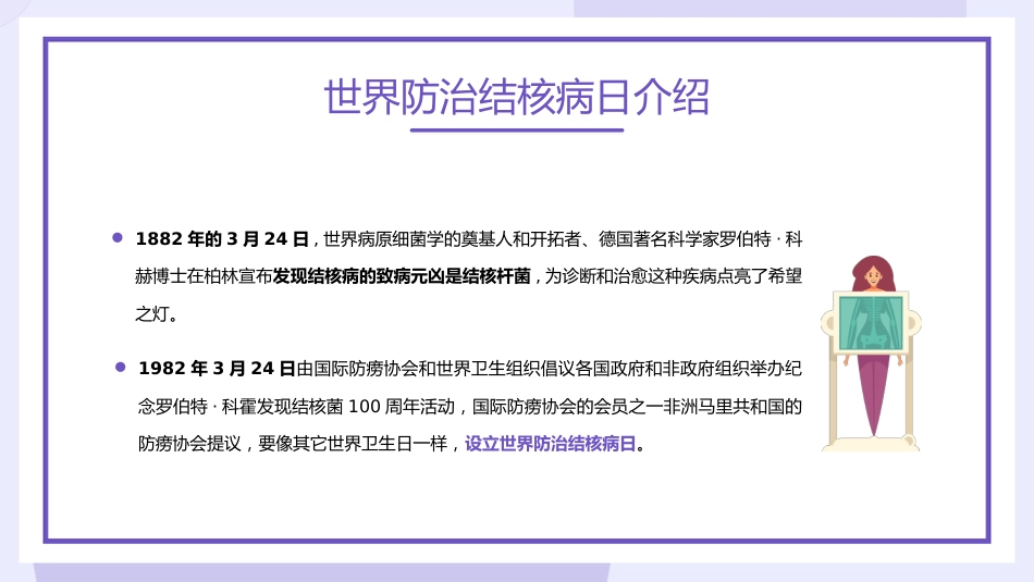 世界防治结核病日4_第5页