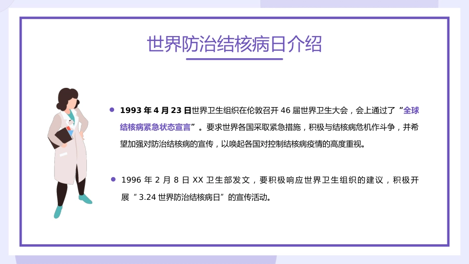 世界防治结核病日4_第6页
