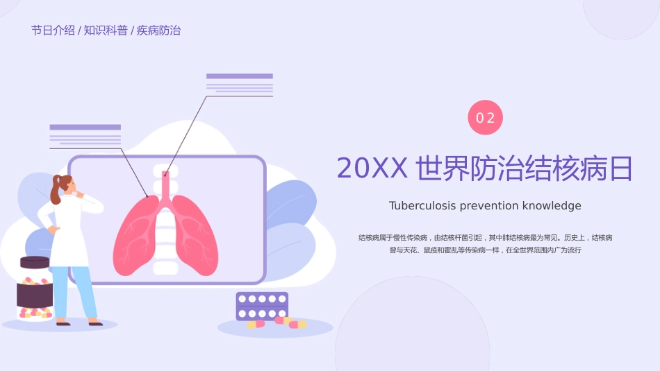 世界防治结核病日4_第7页