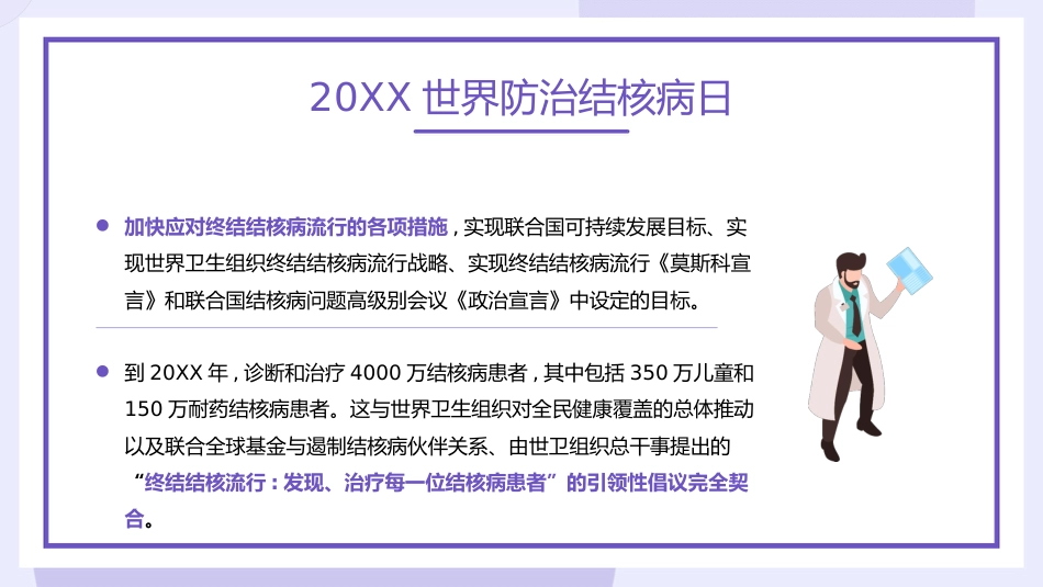 世界防治结核病日4_第9页