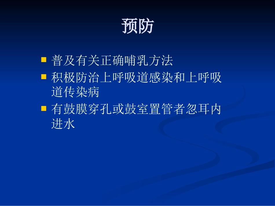 急性化脓性中耳炎(2)_第11页