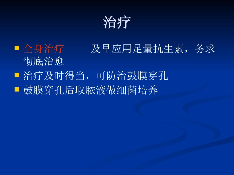 急性化脓性中耳炎(2)_第12页