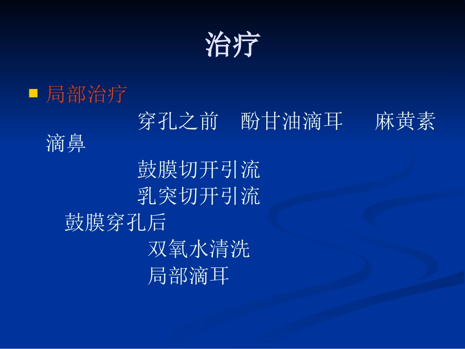 急性化脓性中耳炎(2)_第13页