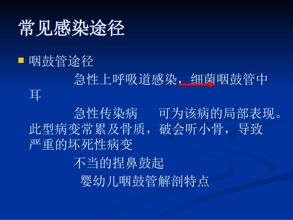 急性化脓性中耳炎(2)_第3页