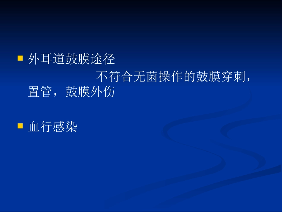 急性化脓性中耳炎(2)_第4页