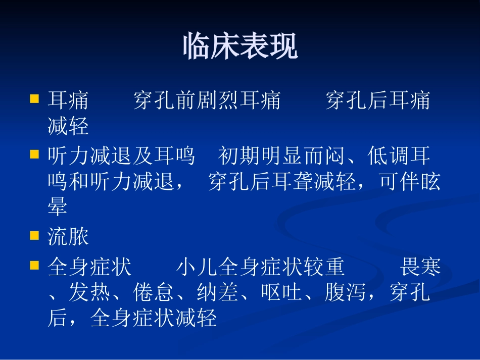 急性化脓性中耳炎(2)_第6页