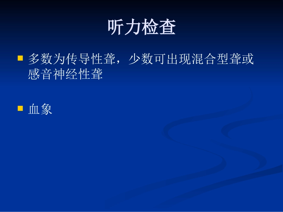 急性化脓性中耳炎(2)_第8页