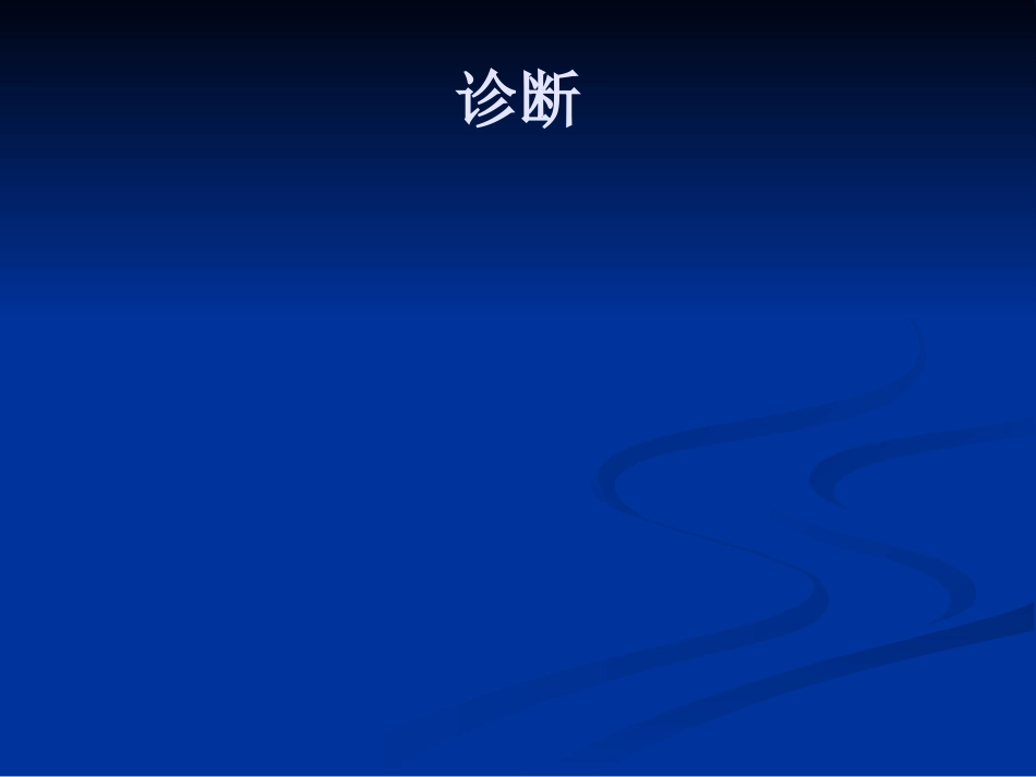急性化脓性中耳炎(2)_第9页
