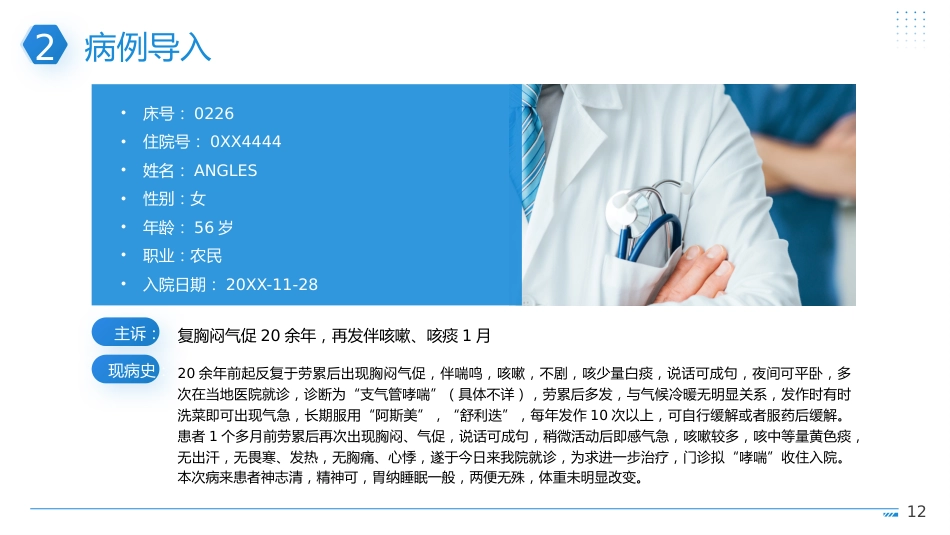 支气管哮喘护理查房4_第12页