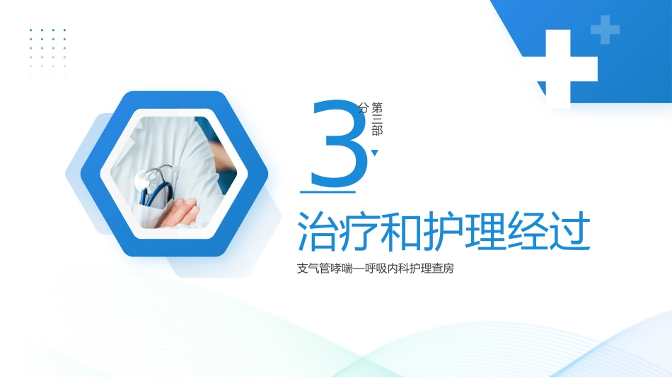 支气管哮喘护理查房4_第15页